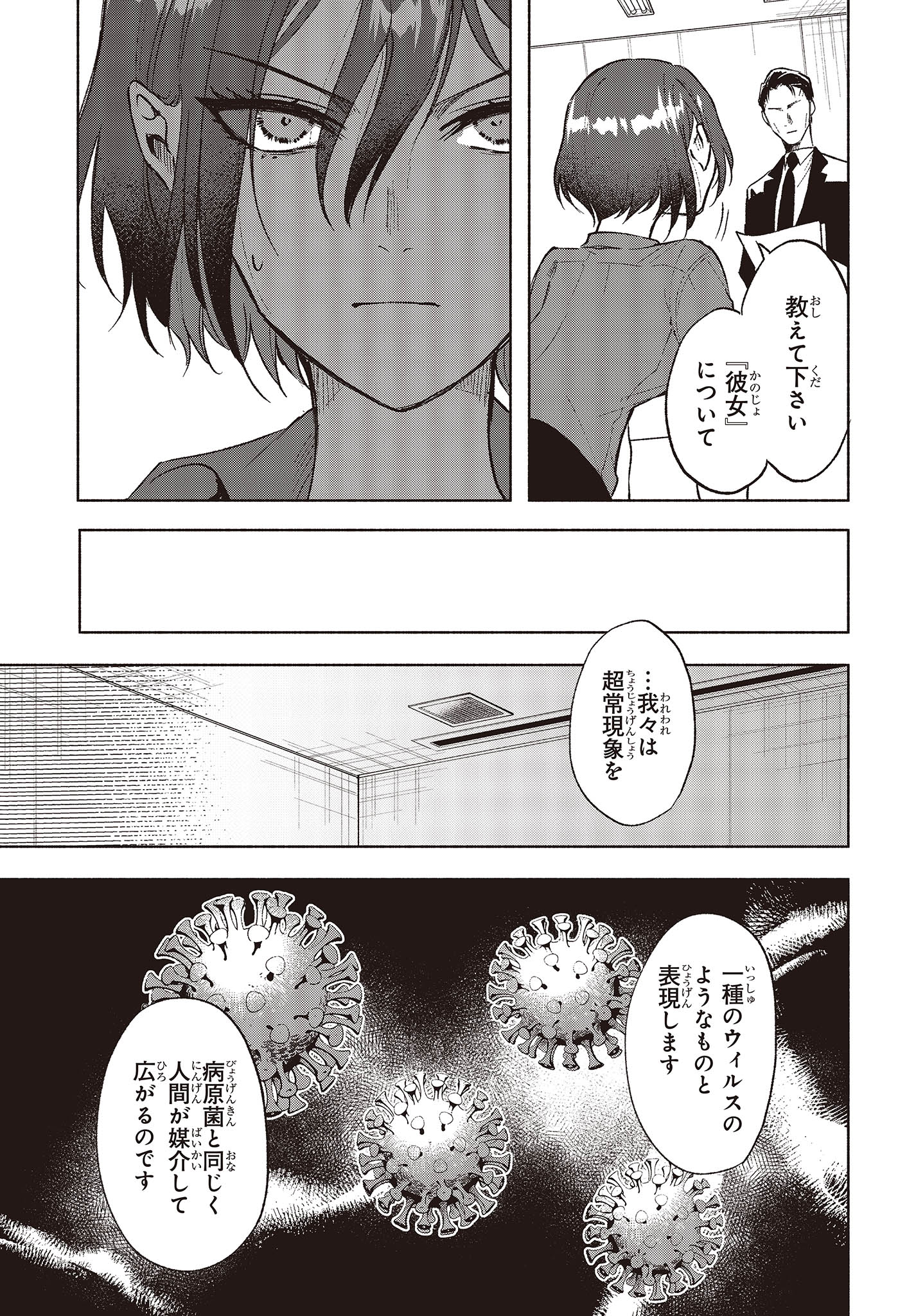 Missing 第5話 - Page 23