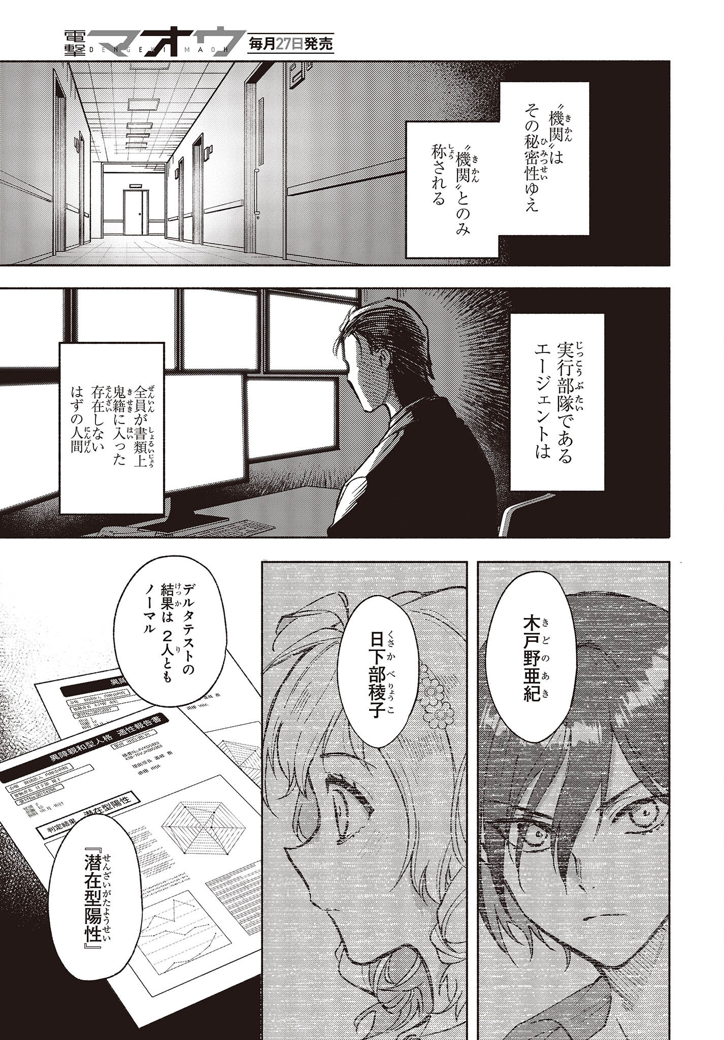 Missing 第6話 - Page 3