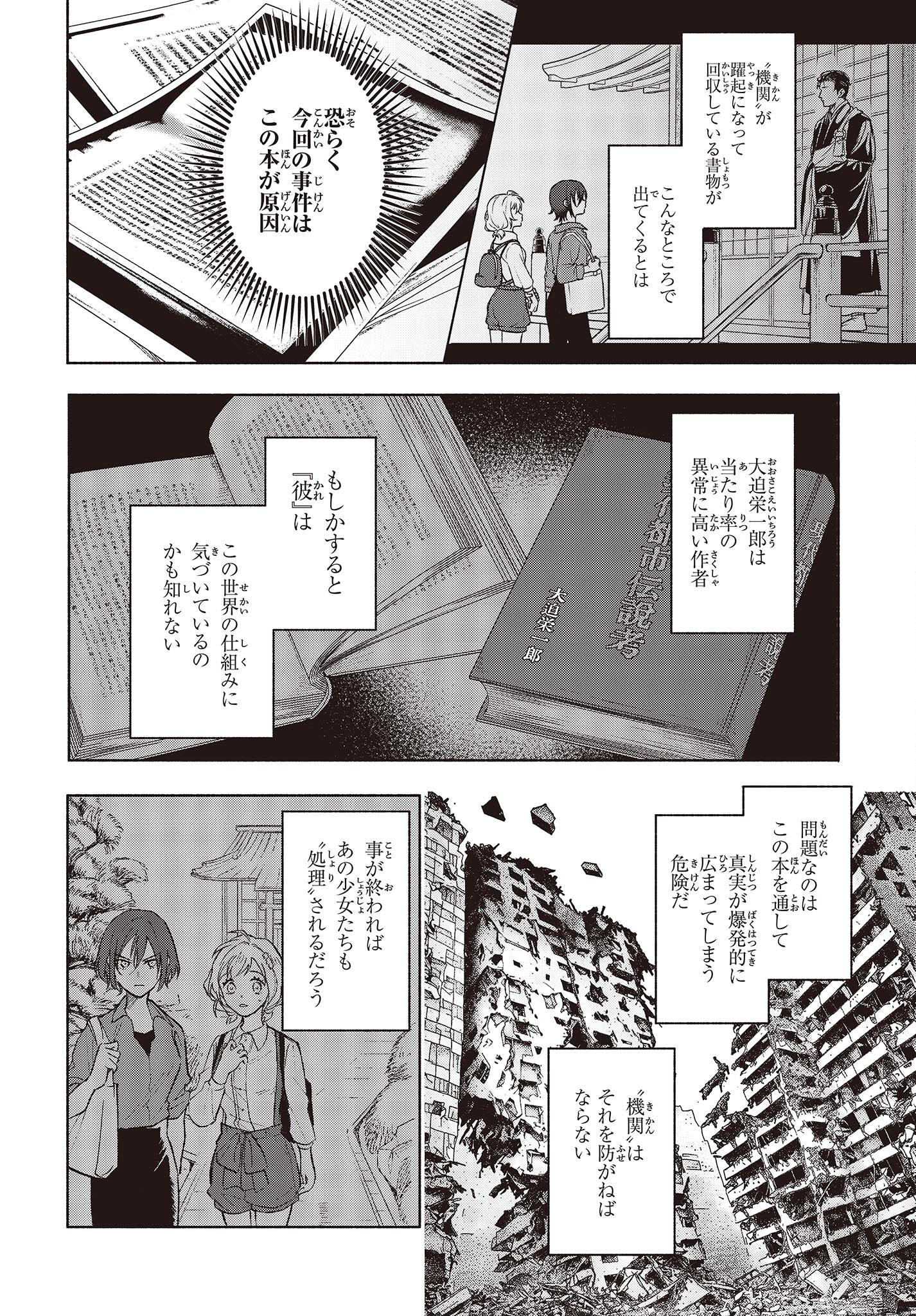 Missing 第6話 - Page 6