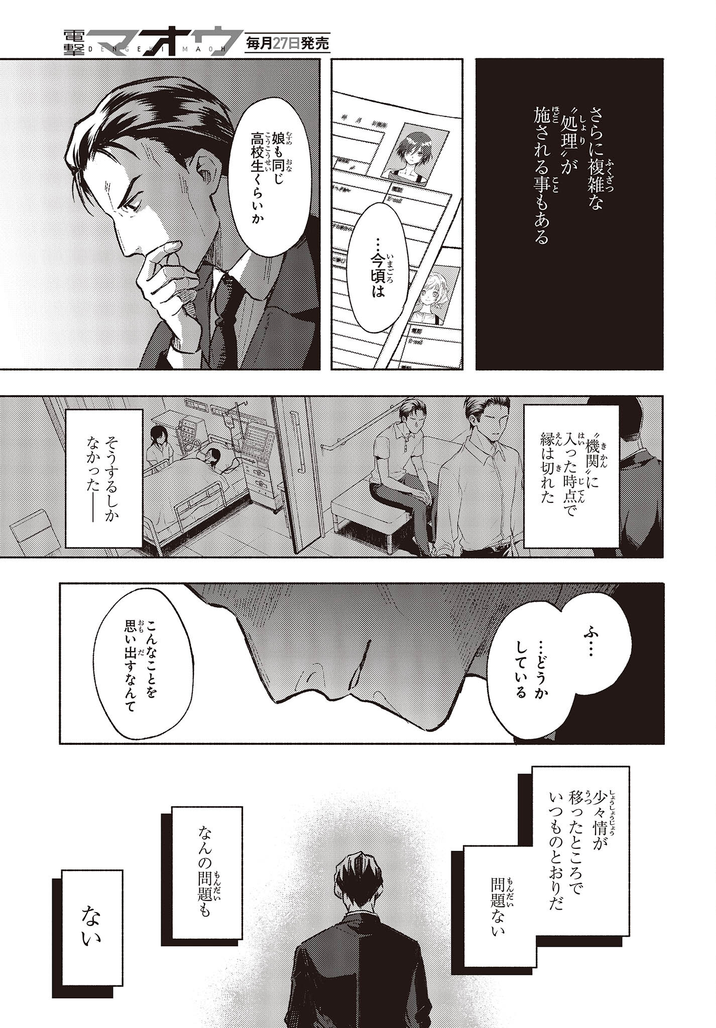 Missing 第6話 - Page 7