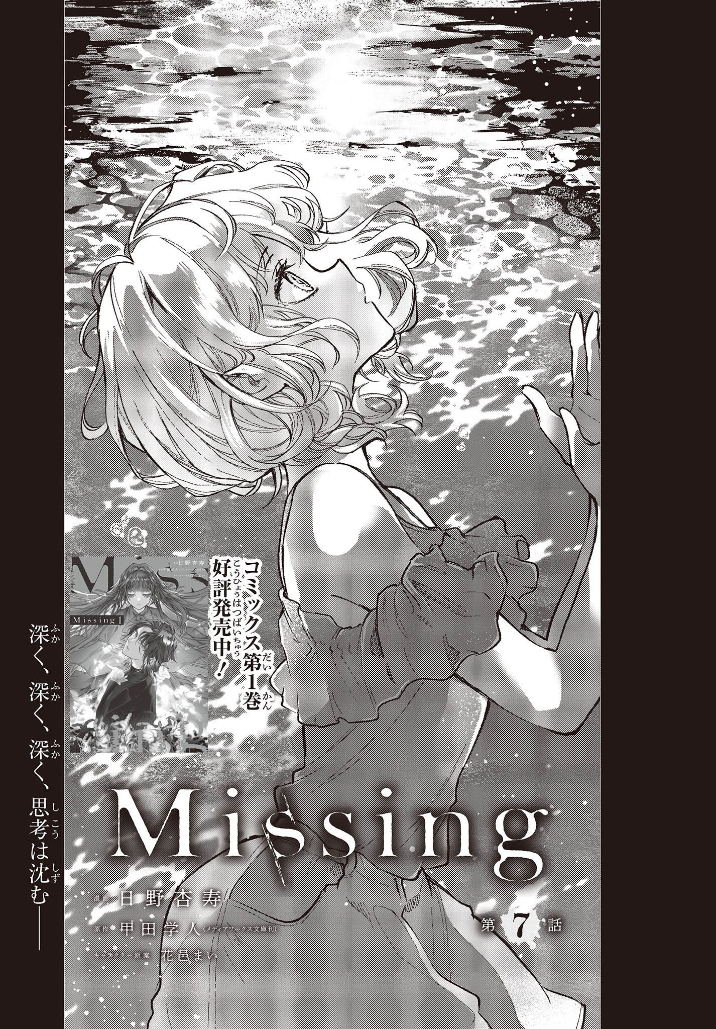 Missing 第7話 - Page 1