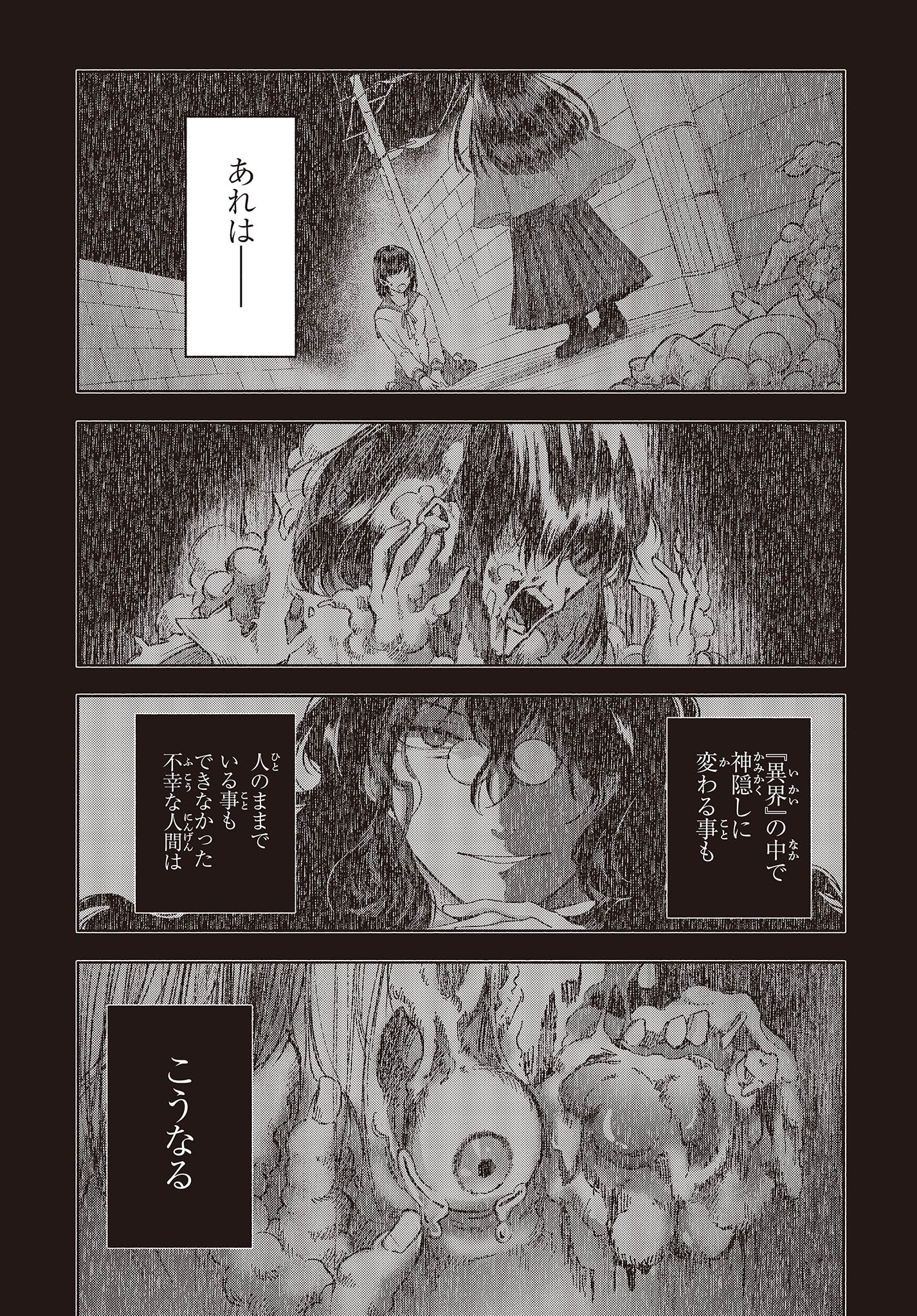 Missing 第7話 - Page 15