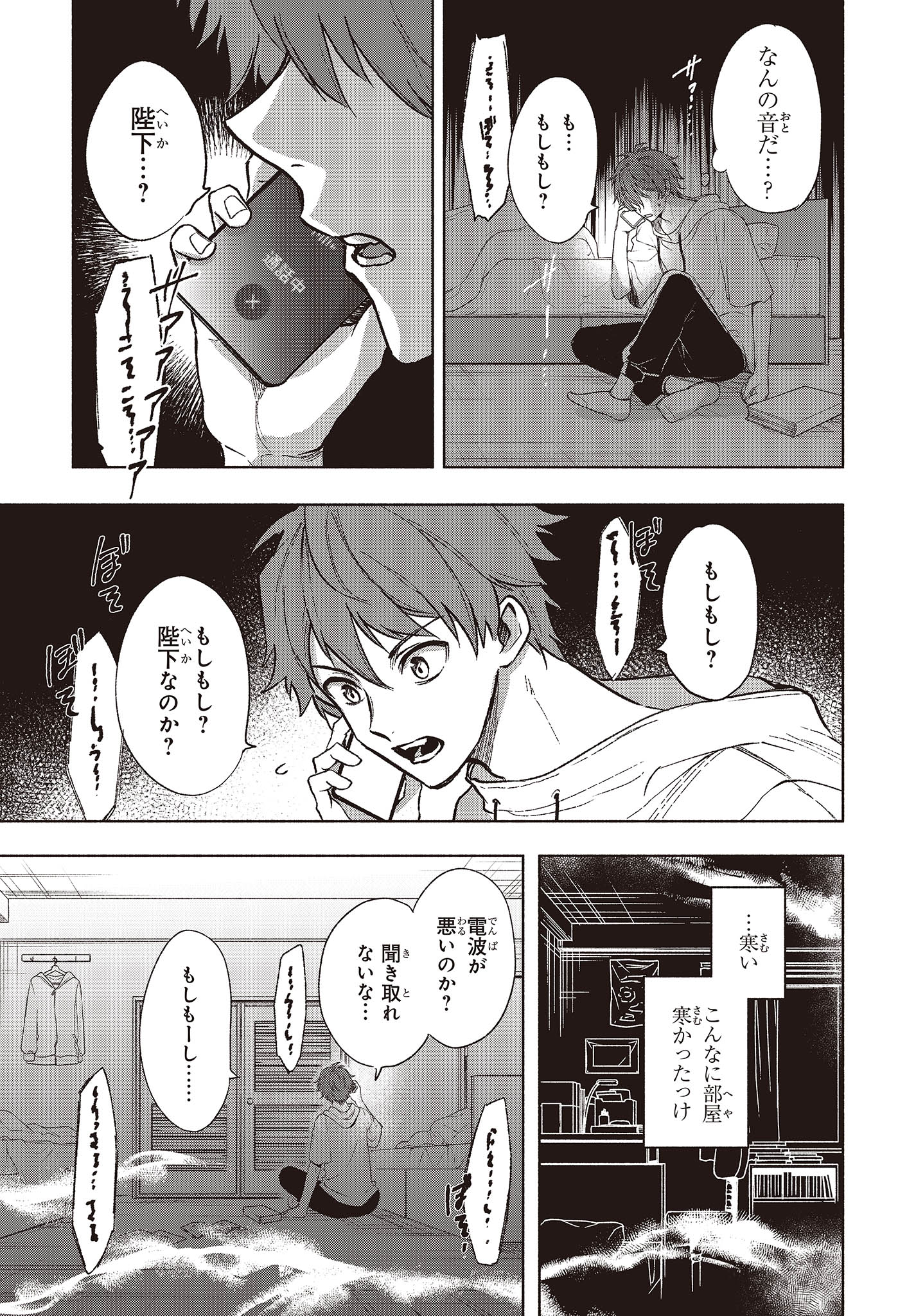 Missing 第7話 - Page 5
