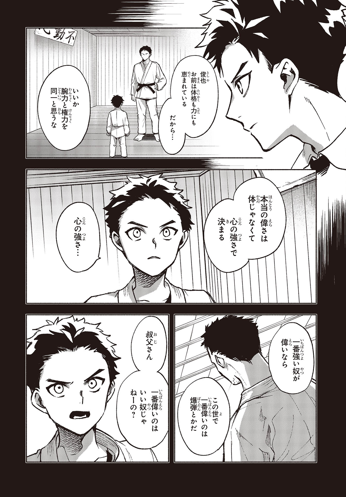 Missing 第8話 - Page 12