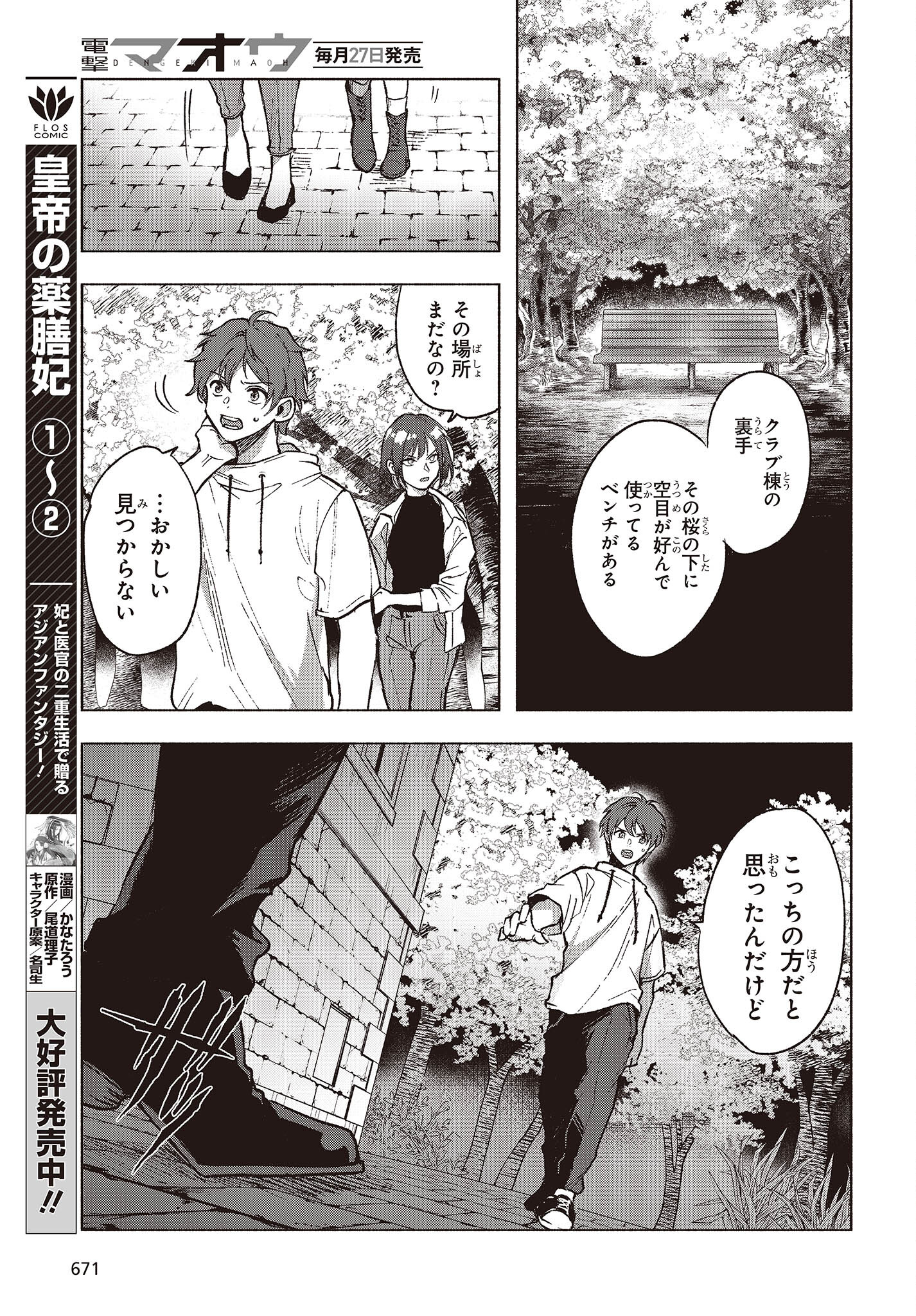 Missing 第8話 - Page 19