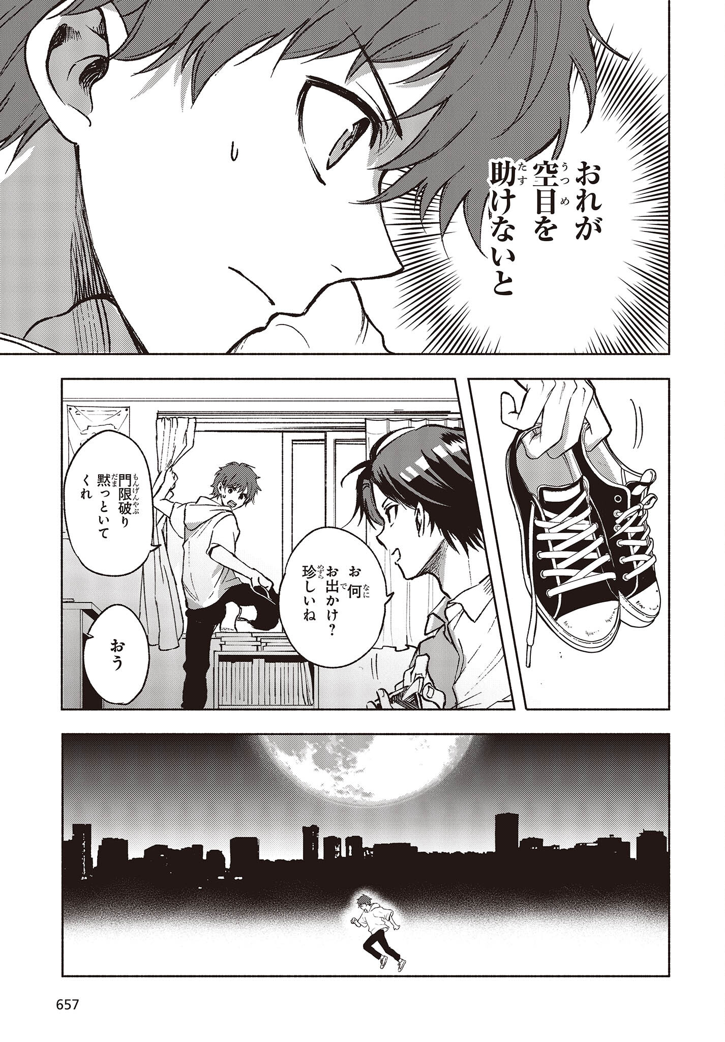 Missing 第8話 - Page 5