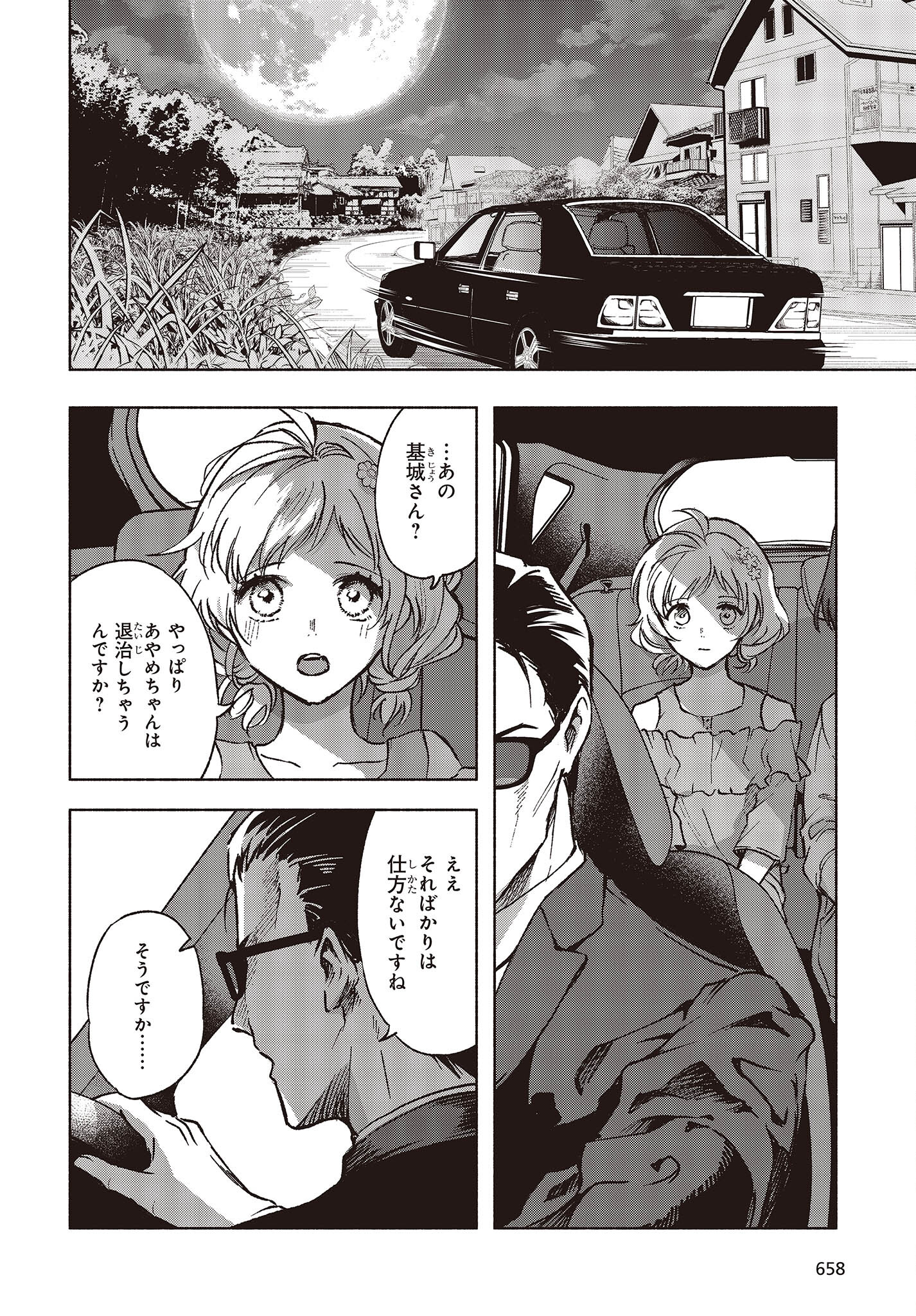 Missing 第8話 - Page 6
