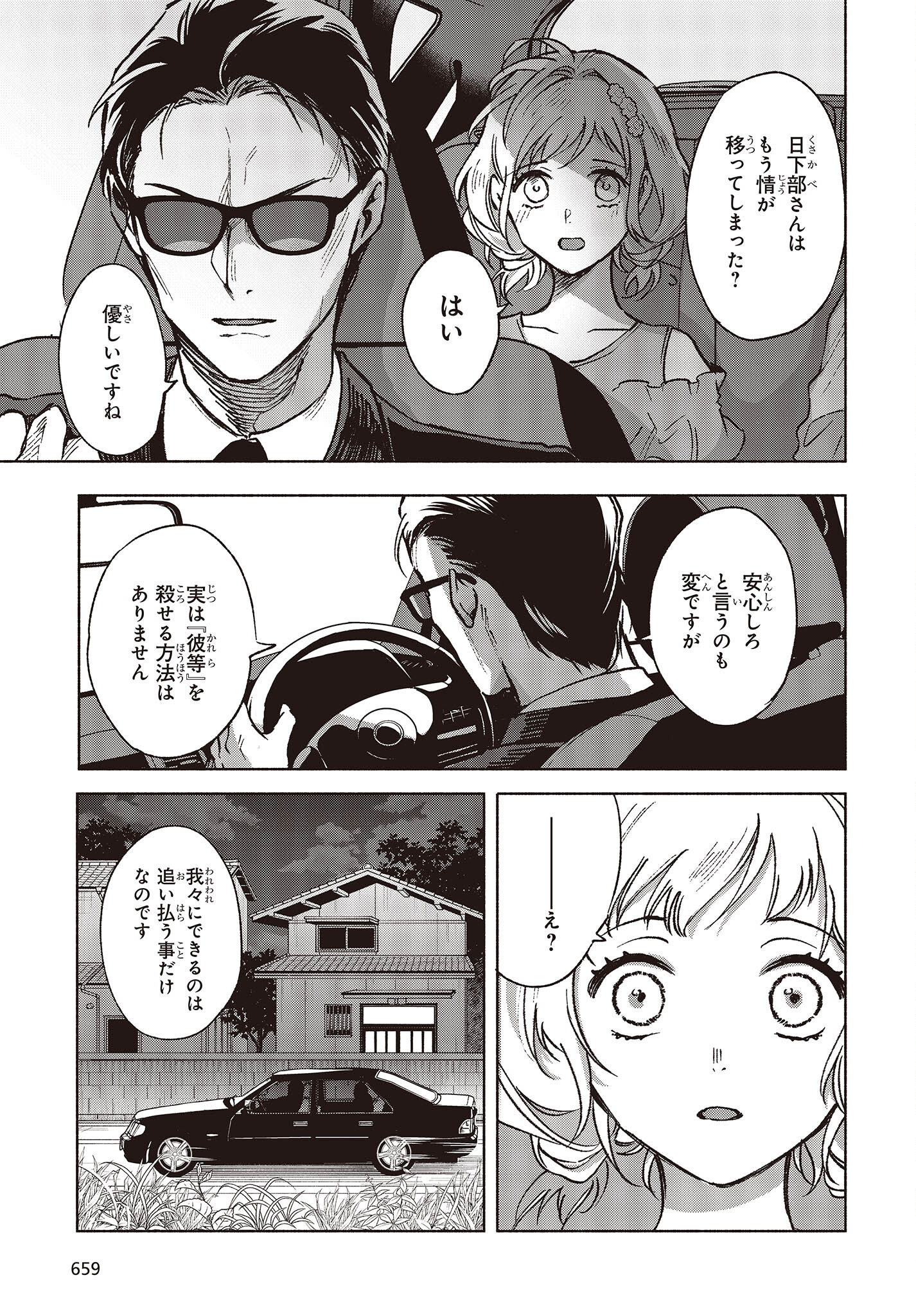 Missing 第8話 - Page 7