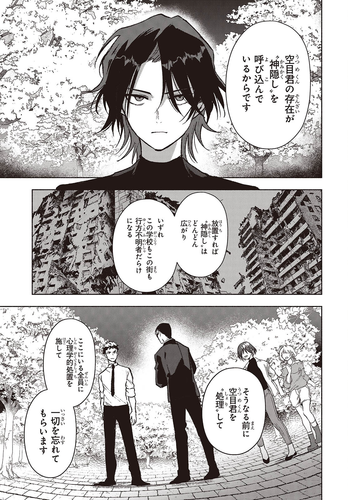 Missing 第9話 - Page 13