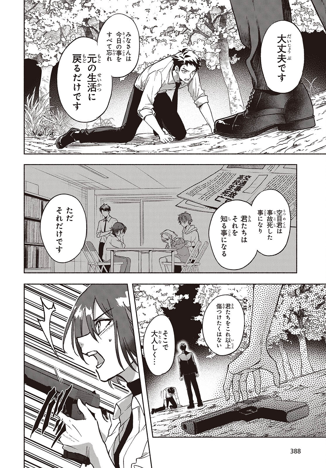 Missing 第9話 - Page 22