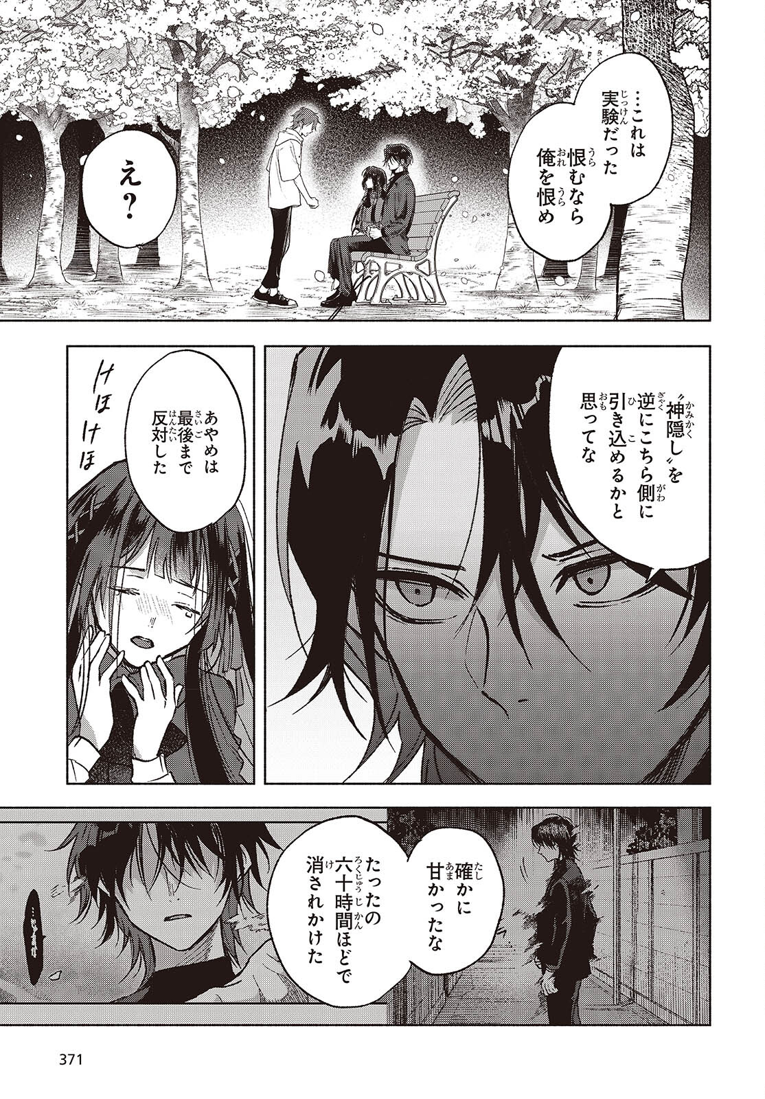 Missing 第9話 - Page 5