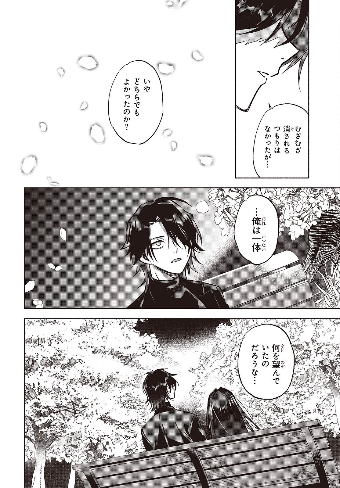 Missing 第9話 - Page 6