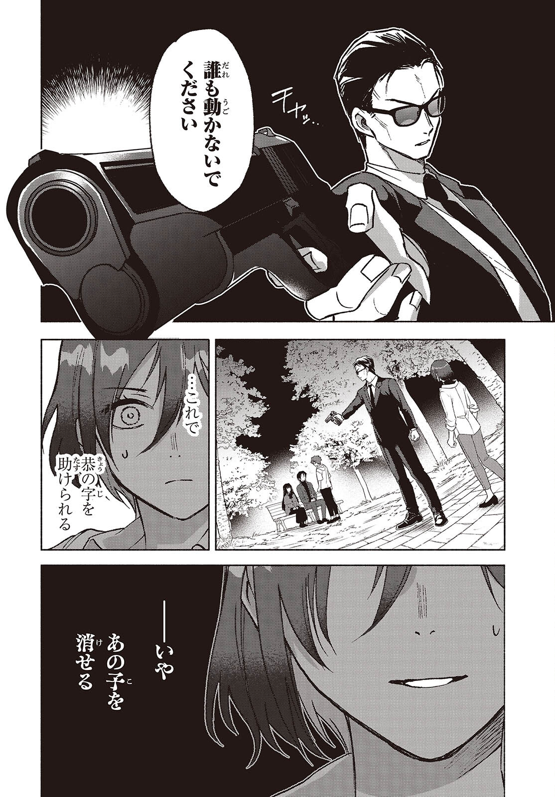 Missing 第9話 - Page 10