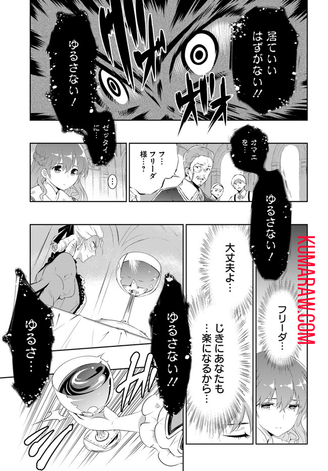 猫かぶり令嬢アリアの攻防 第1話 - Page 15