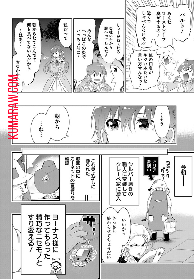 猫かぶり令嬢アリアの攻防 第1話 - Page 26