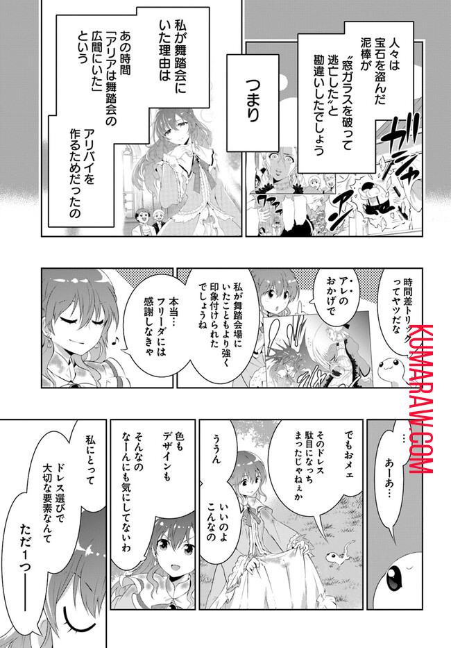 猫かぶり令嬢アリアの攻防 第1話 - Page 29