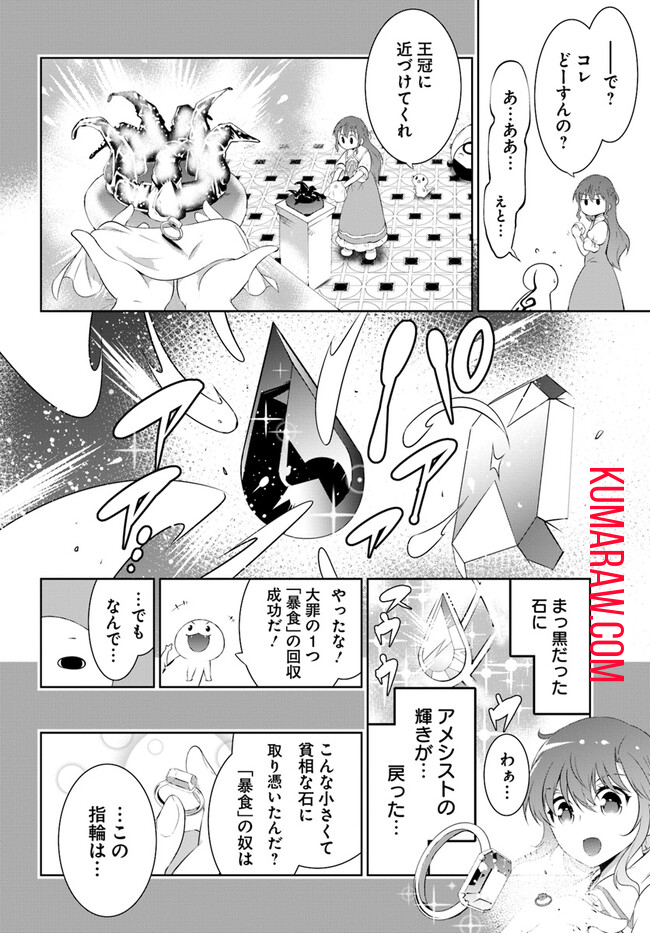 猫かぶり令嬢アリアの攻防 第2話 - Page 27