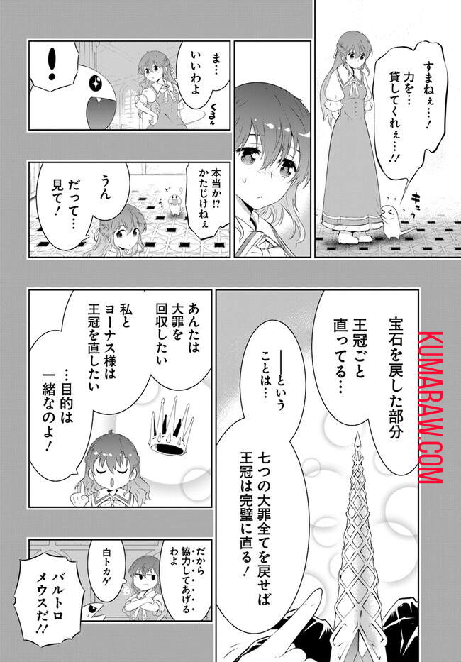 猫かぶり令嬢アリアの攻防 第2話 - Page 31