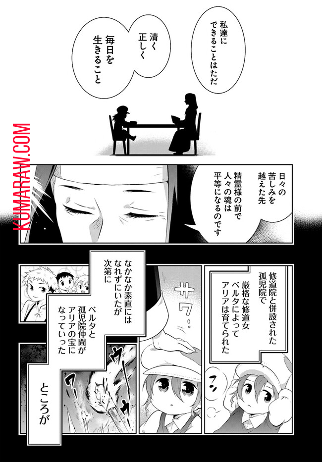 猫かぶり令嬢アリアの攻防 第2話 - Page 6