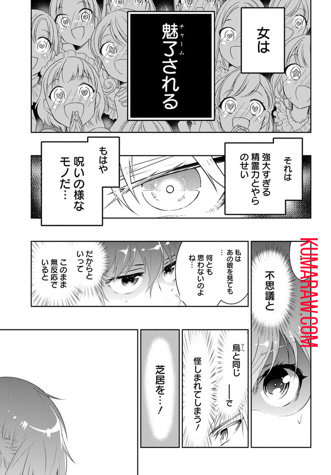 猫かぶり令嬢アリアの攻防 第3話 - Page 29