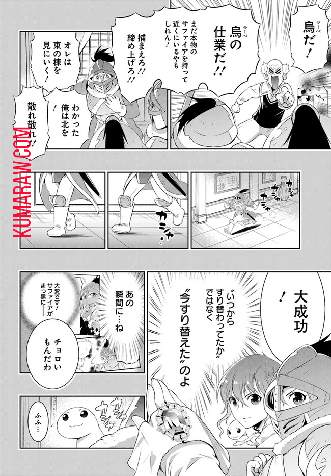 猫かぶり令嬢アリアの攻防 第3話 - Page 6