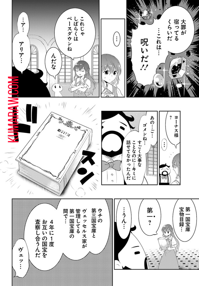 猫かぶり令嬢アリアの攻防 第4話 - Page 4