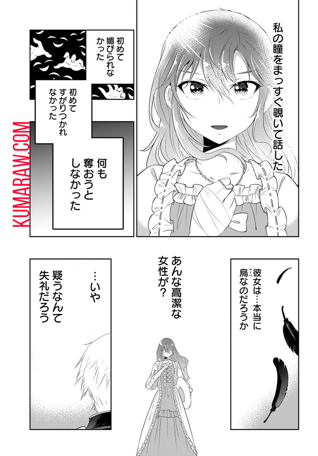 猫かぶり令嬢アリアの攻防 第4話 - Page 36