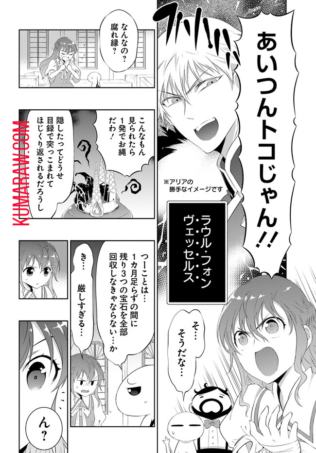 猫かぶり令嬢アリアの攻防 第4話 - Page 6