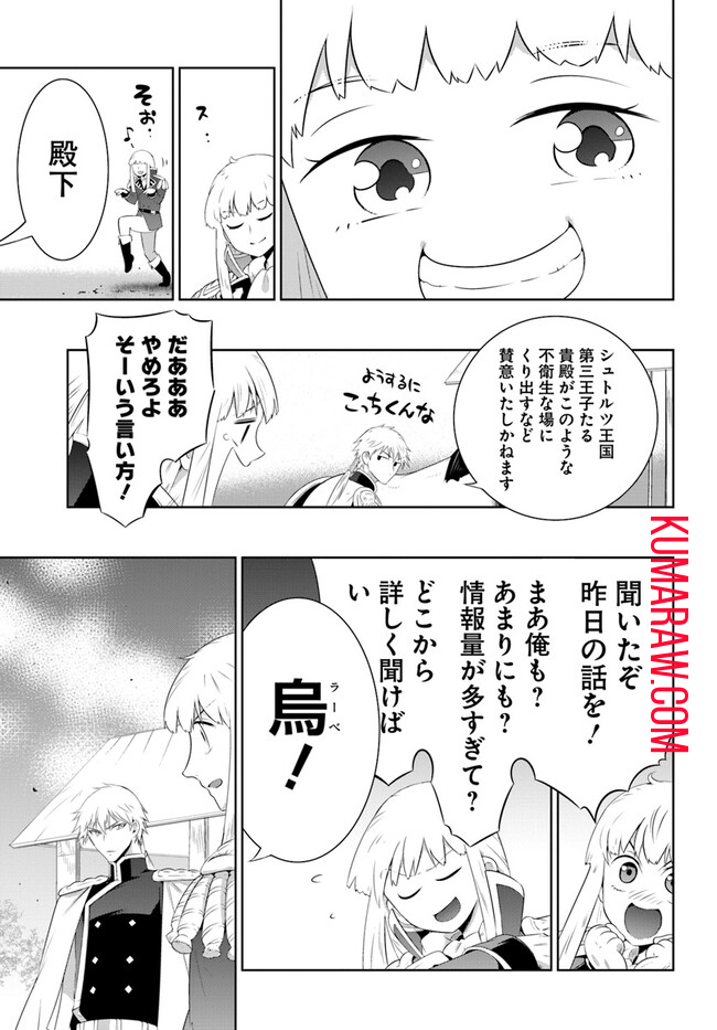 猫かぶり令嬢アリアの攻防 第4話 - Page 9