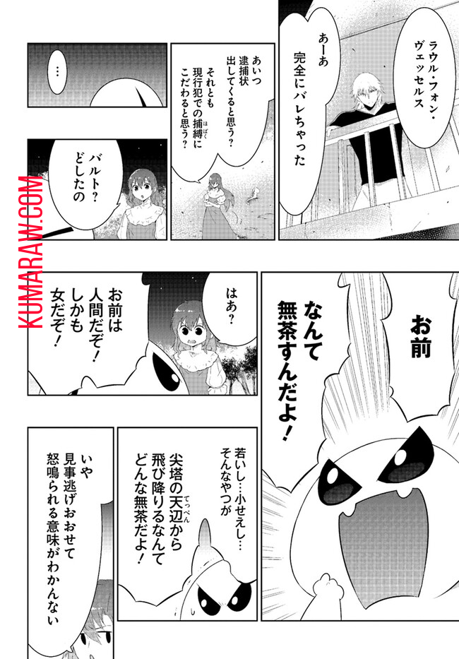 猫かぶり令嬢アリアの攻防 第5.3話 - Page 4