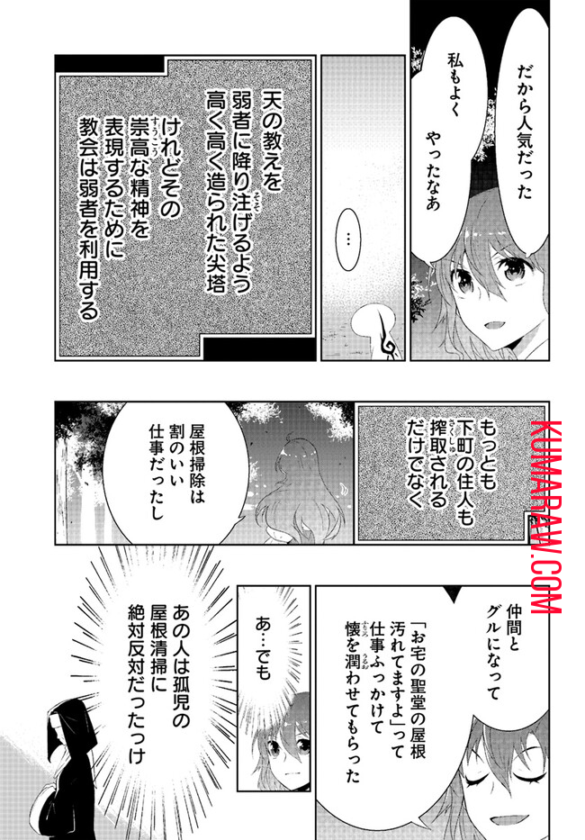 猫かぶり令嬢アリアの攻防 第5.3話 - Page 7