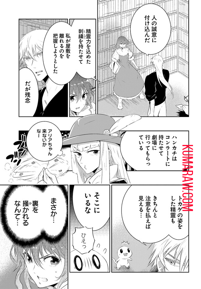 猫かぶり令嬢アリアの攻防 第5話 - Page 13