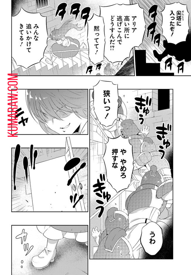 猫かぶり令嬢アリアの攻防 第5話 - Page 22