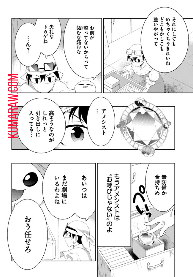 猫かぶり令嬢アリアの攻防 第5話 - Page 6