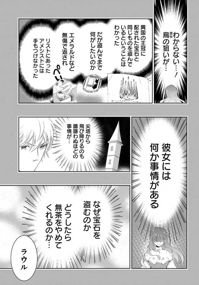 猫かぶり令嬢アリアの攻防 第6.1話 - Page 11