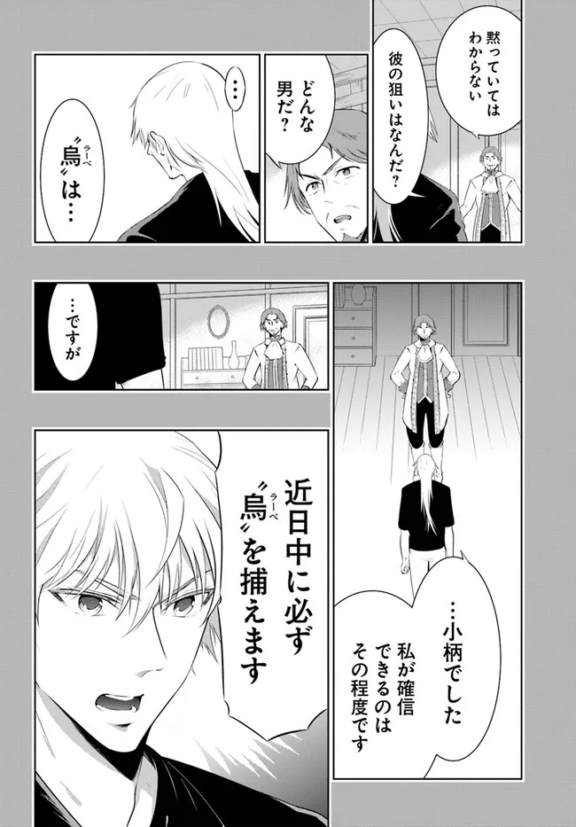 猫かぶり令嬢アリアの攻防 第6.1話 - Page 12