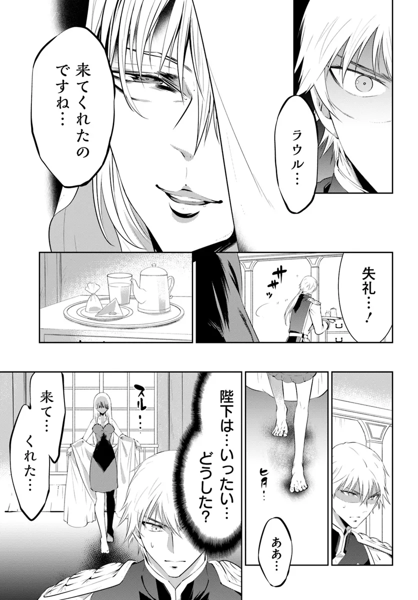 猫かぶり令嬢アリアの攻防 第6.3話 - Page 2