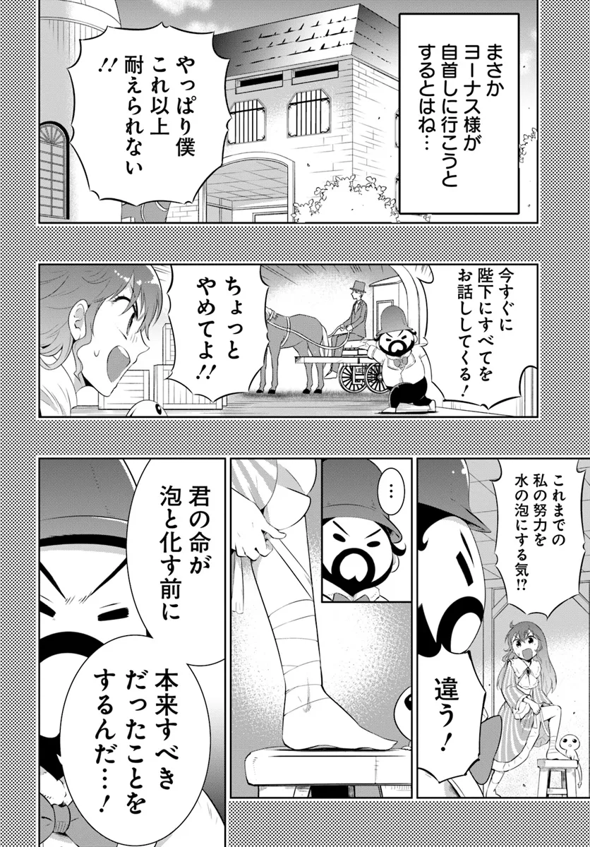 猫かぶり令嬢アリアの攻防 第7.1話 - Page 2