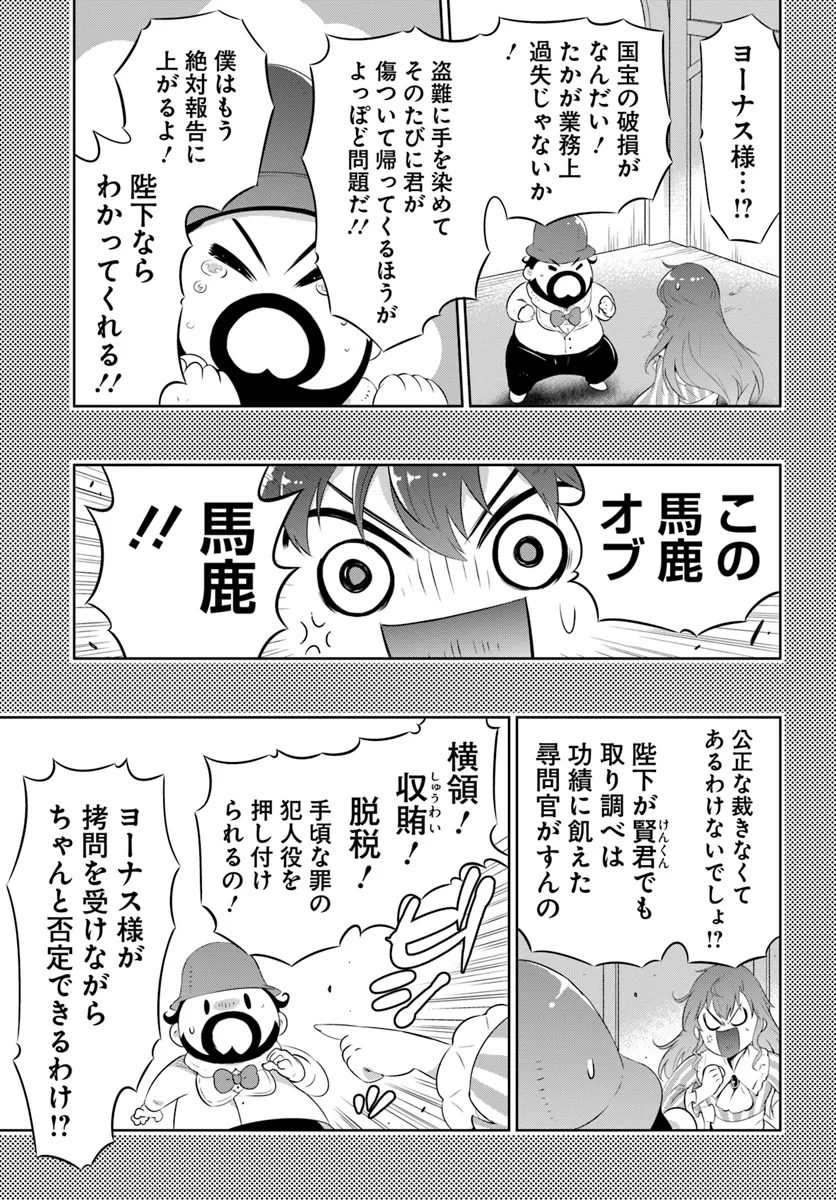 猫かぶり令嬢アリアの攻防 第7.1話 - Page 3