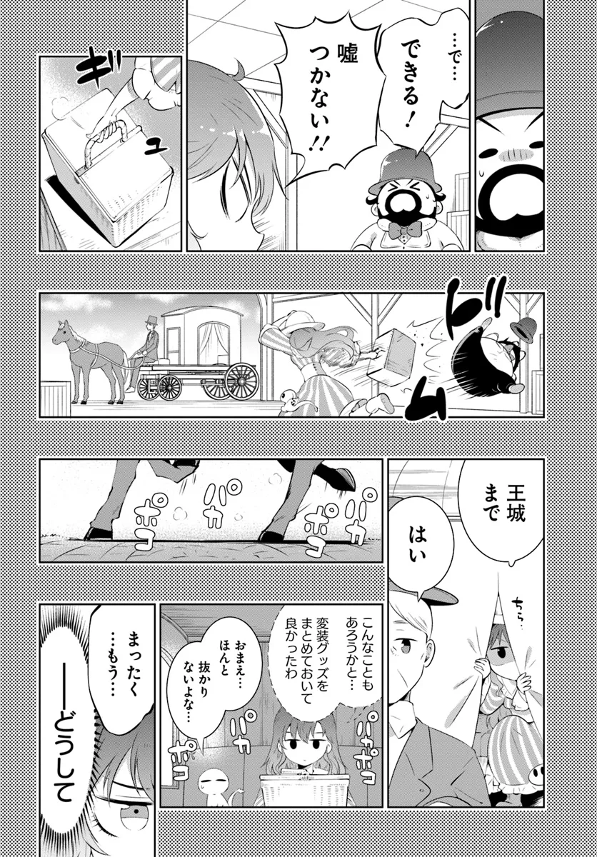 猫かぶり令嬢アリアの攻防 第7.1話 - Page 4