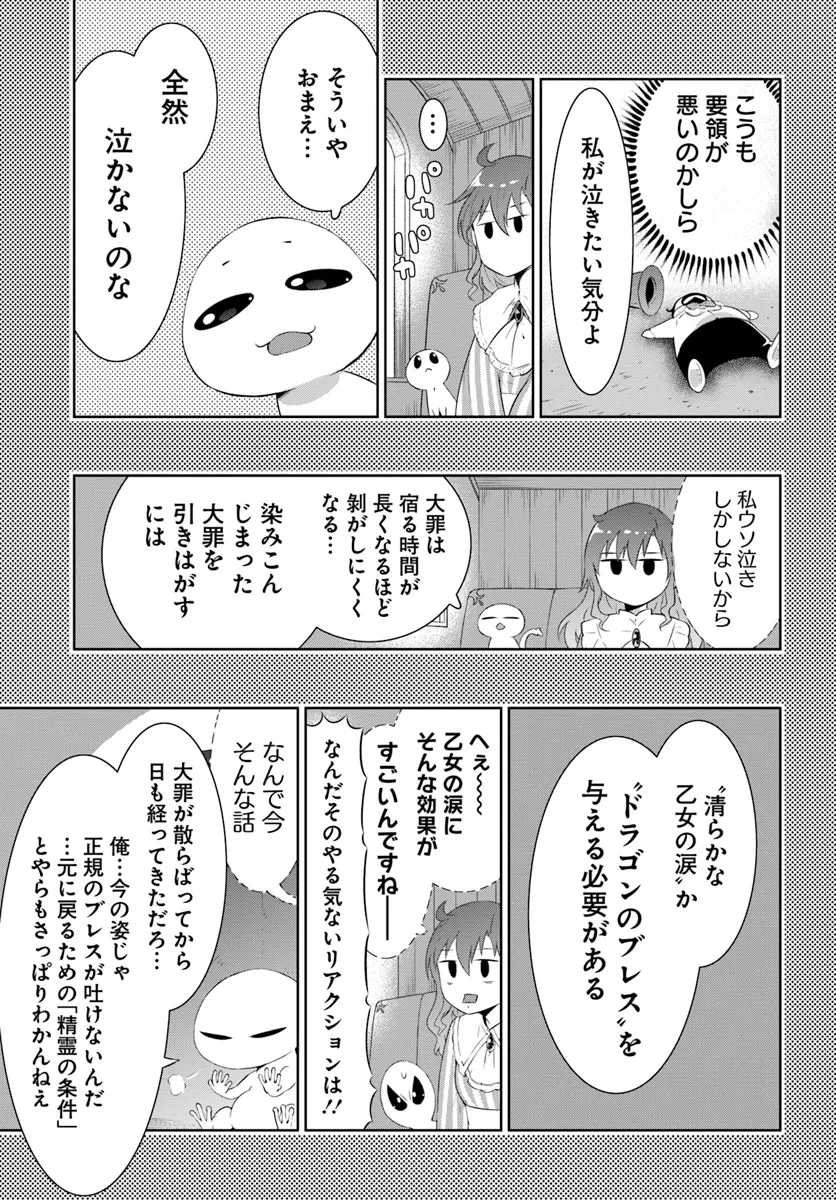 猫かぶり令嬢アリアの攻防 第7.1話 - Page 5