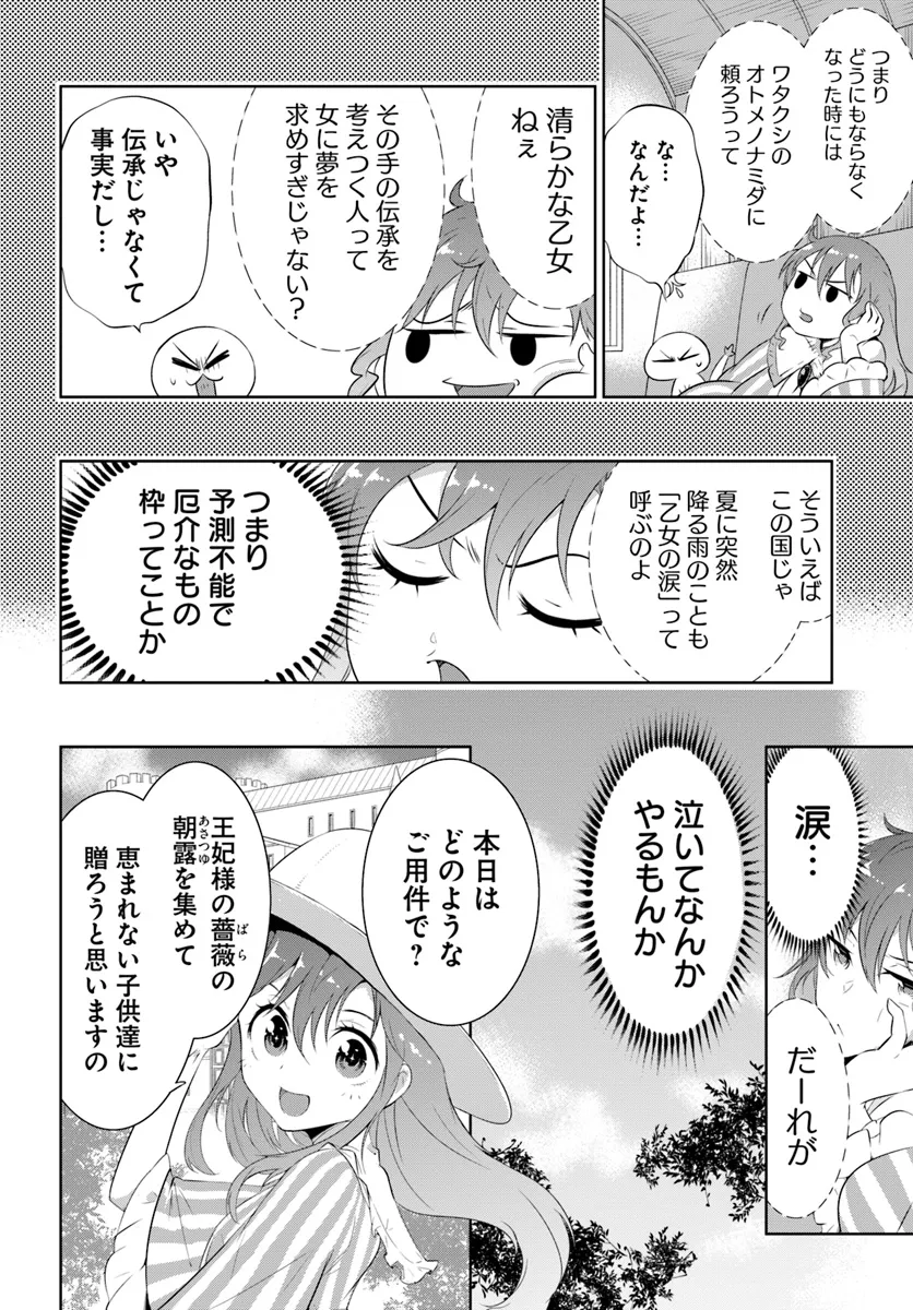 猫かぶり令嬢アリアの攻防 第7.1話 - Page 6