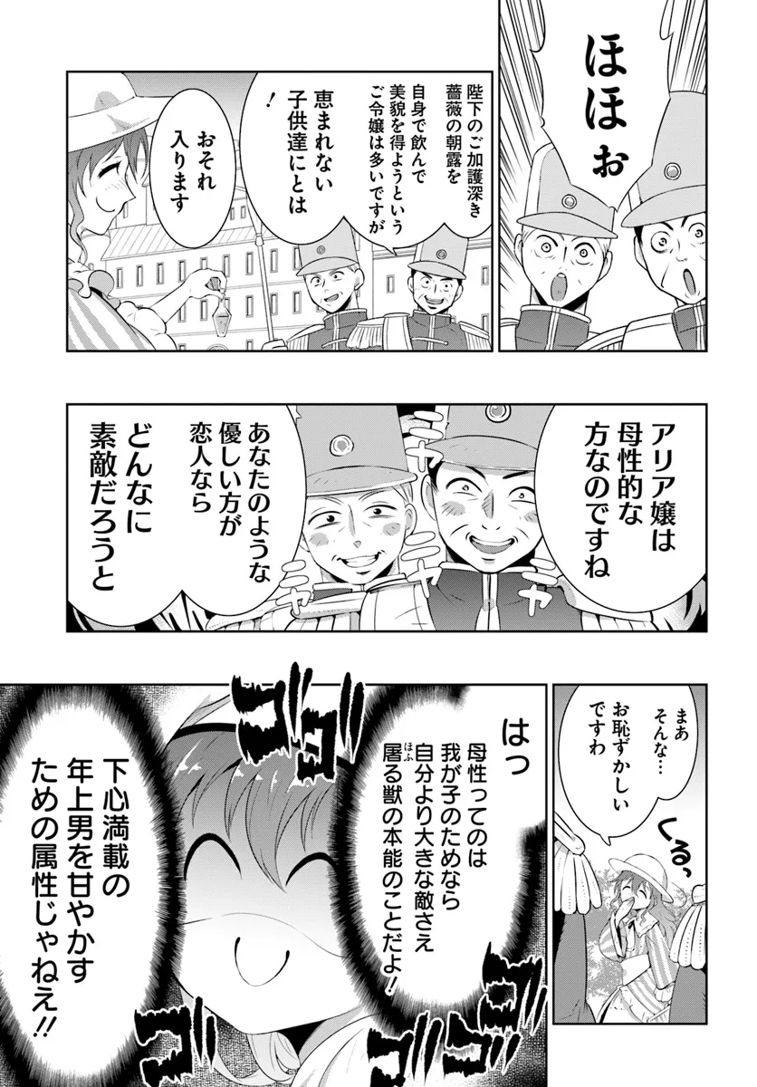 猫かぶり令嬢アリアの攻防 第7.1話 - Page 7