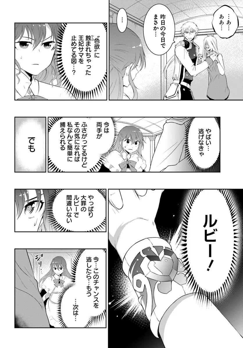 猫かぶり令嬢アリアの攻防 第7.2話 - Page 1