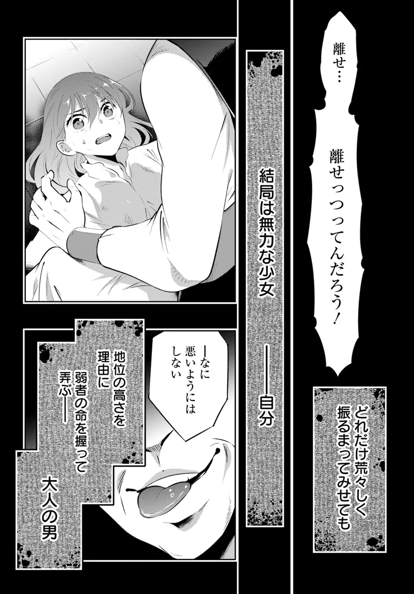 猫かぶり令嬢アリアの攻防 第8.2話 - Page 2