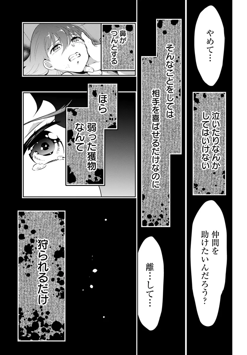 猫かぶり令嬢アリアの攻防 第8.2話 - Page 3