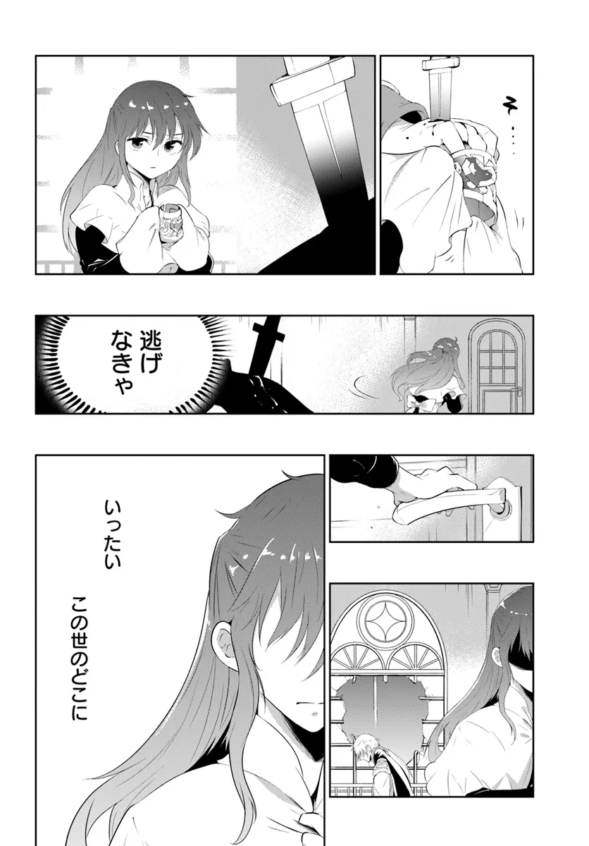 猫かぶり令嬢アリアの攻防 第8.2話 - Page 8