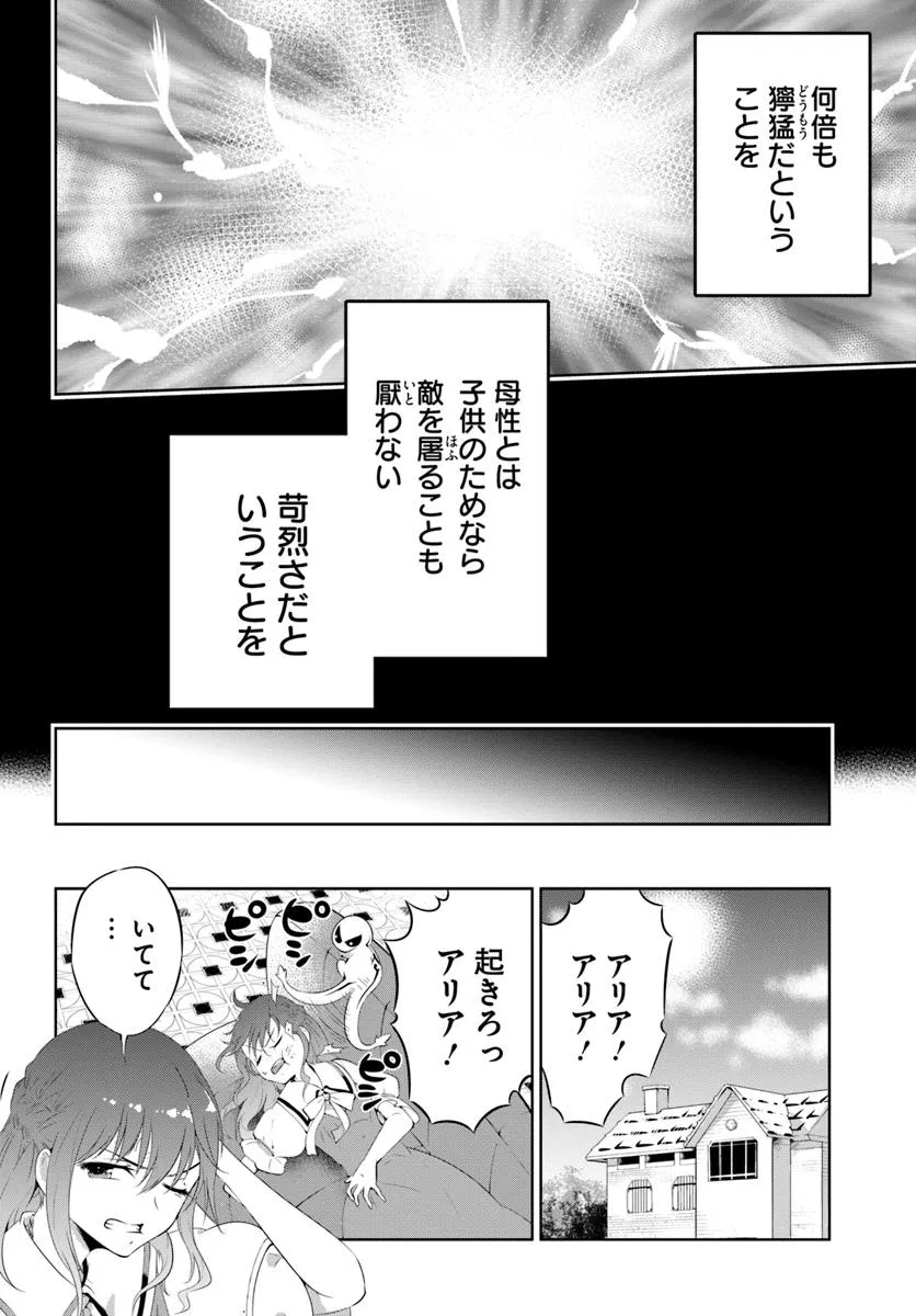 猫かぶり令嬢アリアの攻防 第9.2話 - Page 5