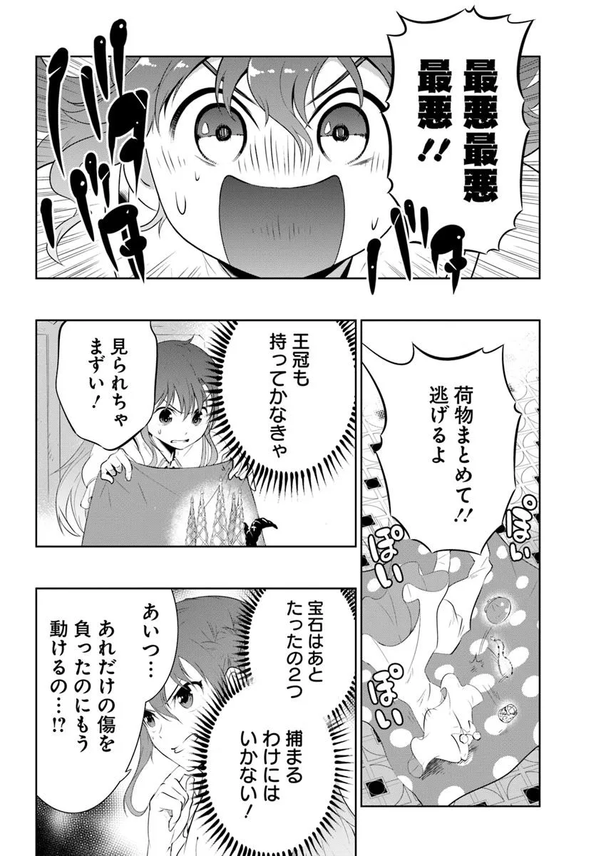 猫かぶり令嬢アリアの攻防 第9.2話 - Page 7