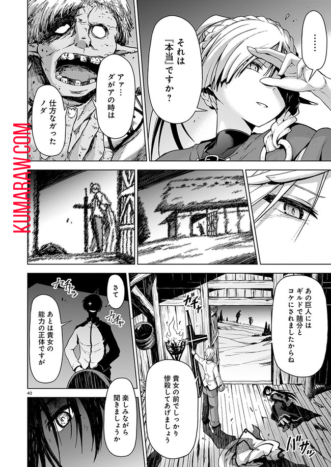 お姉さまと巨人 ～お嬢さまが異世界転生～ 第1話 - Page 40